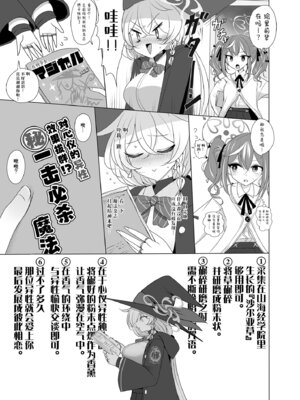 [ジャックポット64 (HAN)] 白尾エリとあやしい魔法 (ブルーアーカイブ)｜白尾绘里与可疑的魔法 [小桃汉化组] [DL版]_04_mova