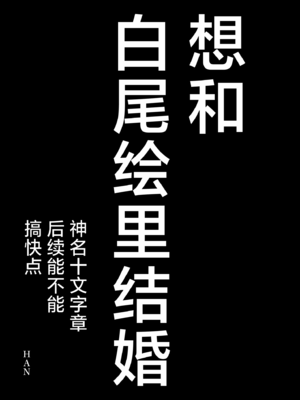 [ジャックポット64 (HAN)] 白尾エリとあやしい魔法 (ブルーアーカイブ)｜白尾绘里与可疑的魔法 [小桃汉化组] [DL版]_22_maxc