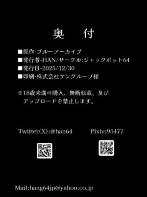 [ジャックポット64 (HAN)] 白尾エリとあやしい魔法 (ブルーアーカイブ)｜白尾绘里与可疑的魔法 [小桃汉化组] [DL版]_25_kvvl
