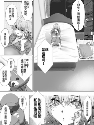 [悠木ヒロ] 今週もアイツがやってくる｜这周，那个男人又要来了。 [中国翻訳] [DL版]_14_xakx