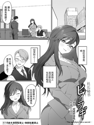 [独特のM (ひみの)] 社長秘書ヒイラギ -The setretary has a secret- (M男向け 雑誌風同人誌 独特のMagazine Vol.15) [柠檬水汉化组]