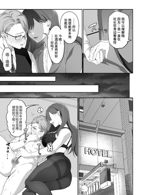 [独特のM (ひみの)] 社長秘書ヒイラギ -The setretary has a secret- (M男向け 雑誌風同人誌 独特のMagazine Vol.15) [柠檬水汉化组]_05_ovdt