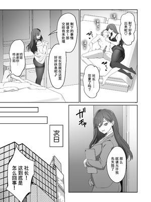 [独特のM (ひみの)] 社長秘書ヒイラギ -The setretary has a secret- (M男向け 雑誌風同人誌 独特のMagazine Vol.15) [柠檬水汉化组]_09_hxpt