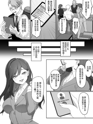 [独特のM (ひみの)] 社長秘書ヒイラギ -The setretary has a secret- (M男向け 雑誌風同人誌 独特のMagazine Vol.15) [柠檬水汉化组]_10_vidl