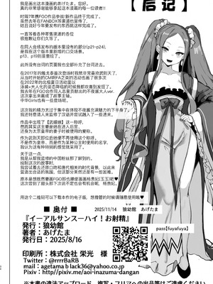 [狼幼館 (あげたま)] イーアルサンスーハイ！お射精 ver.2.0 (加筆修正版) (Fate／Grand Order) [黑锅汉化组] [DL版]_35_buff