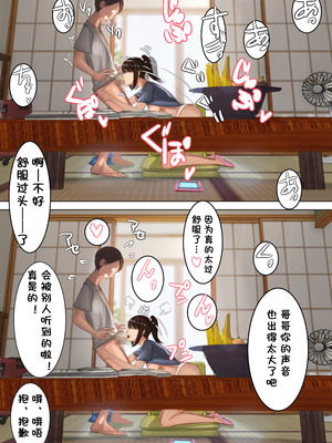 [甘なつな] 妹と二人で田舎の祖父の家に泊まりに来た [中国翻訳]_06_oeww