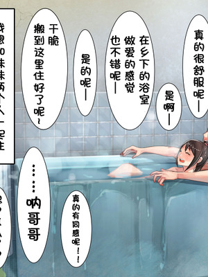 [甘なつな] 妹と二人で田舎の祖父の家に泊まりに来た [中国翻訳]_46_lueb