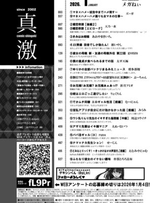 COMIC 真激 2026年1月号 [DL版]_003_csgs