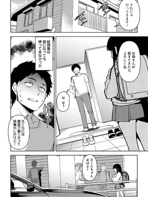 COMIC 真激 2026年1月号 [DL版]_013_ekps