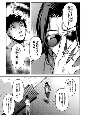 COMIC 真激 2026年1月号 [DL版]_022_eyrw