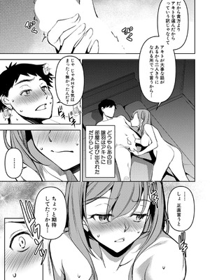 COMIC 真激 2026年1月号 [DL版]_056_ufwt