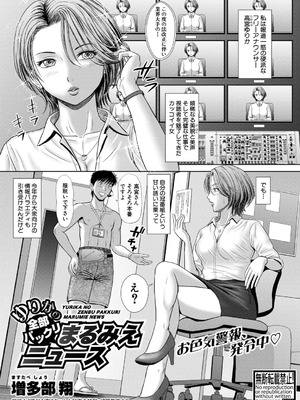 COMIC 真激 2026年1月号 [DL版]_208_jeki