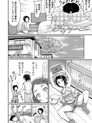 COMIC 真激 2026年1月号 [DL版]_297_eowe