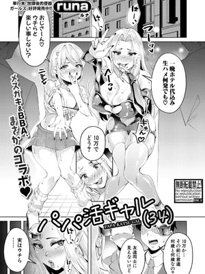 COMIC 真激 2026年1月号 [DL版]_440_odyo