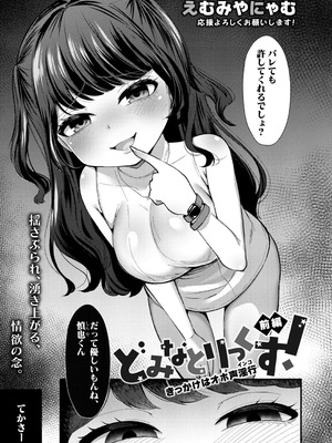 COMIC 真激 2026年1月号 [DL版]_502_bwqj