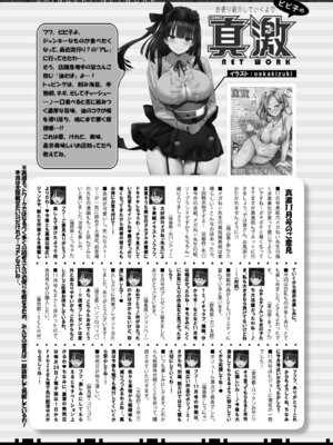 COMIC 真激 2026年1月号 [DL版]_574_itdp