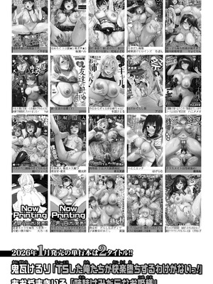 COMIC 真激 2026年1月号 [DL版]_590_dcee