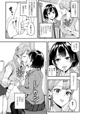 [長代ルージュ] ゆりすわ～すわっぴん百合レッスン～第1話 [DL版]_09_urje