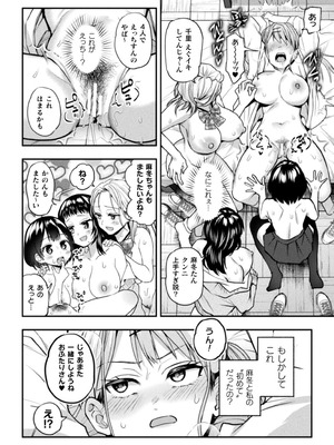 [長代ルージュ] ゆりすわ～すわっぴん百合レッスン～第1話 [DL版]_30_vorh