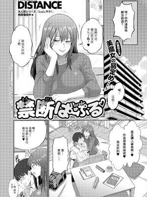 [DISTANCE] 禁断ぱーぷる♡ (コミック エグゼ 66) [中国翻訳] [DL版]_02_bmvy