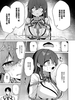 [あるるも] 緊縛いいなりレッスン♡ (コミック エグゼ 66) [中国翻訳] [DL版]_09_qqcj