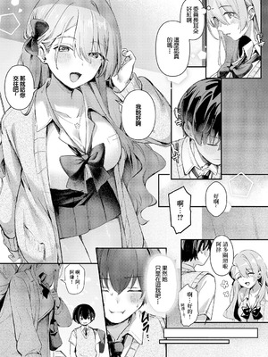 [ももすもも] ひとりじめ (コミック エグゼ 66) [中国翻訳] [DL版]_04_wtcn