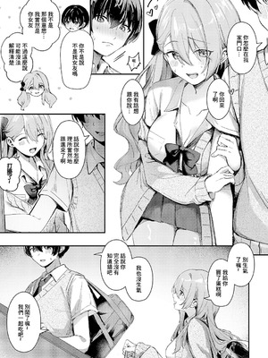 [ももすもも] ひとりじめ (コミック エグゼ 66) [中国翻訳] [DL版]_05_lrwv