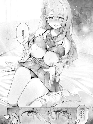 [ももすもも] ひとりじめ (コミック エグゼ 66) [中国翻訳] [DL版]_08_tynv