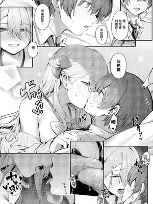 [ももすもも] ひとりじめ (コミック エグゼ 66) [中国翻訳] [DL版]_13_ffyp