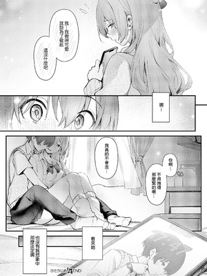 [ももすもも] ひとりじめ (コミック エグゼ 66) [中国翻訳] [DL版]_26_jrqf