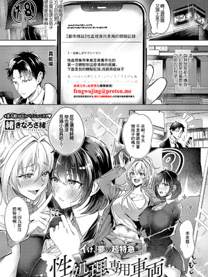 [緒きなろさ緒] 性処理専用車両 (コミック エグゼ 66) [中国翻訳] [DL版]