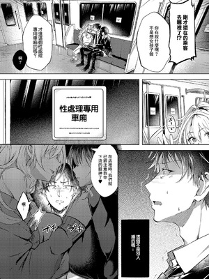 [緒きなろさ緒] 性処理専用車両 (コミック エグゼ 66) [中国翻訳] [DL版]_06_uhhp