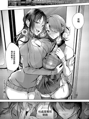 [緒きなろさ緒] 性処理専用車両 (コミック エグゼ 66) [中国翻訳] [DL版]_32_btnr