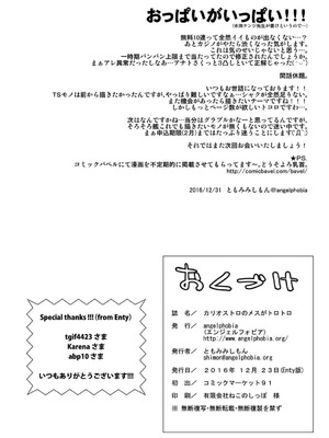 [angelphobia (ともみみしもん)] カリオストロのメスがトロトロ (グランブルーファンタジー) [WTM直接汉化]_21