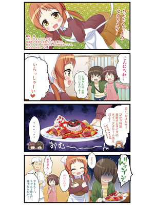 [ノラネコノタマ(雪野みなと)] 湯けむり温泉事件簿~花湯町よんこま情緒篇~_008