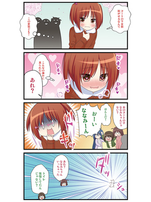 [ノラネコノタマ(雪野みなと)] 湯けむり温泉事件簿~花湯町よんこま情緒篇~_022