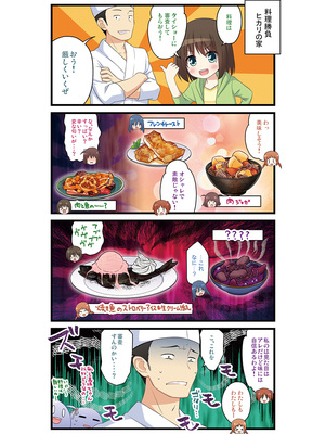 [ノラネコノタマ(雪野みなと)] 湯けむり温泉事件簿~花湯町よんこま情緒篇~_057