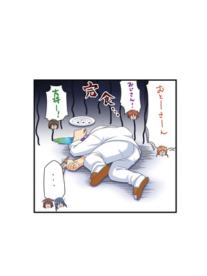 [ノラネコノタマ(雪野みなと)] 湯けむり温泉事件簿~花湯町よんこま情緒篇~_058