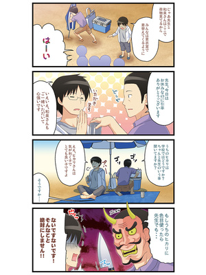 [ノラネコノタマ(雪野みなと)] 湯けむり温泉事件簿~花湯町よんこま情緒篇~_065