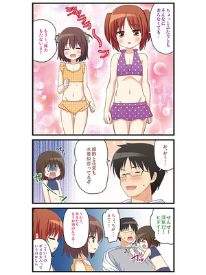 [ノラネコノタマ(雪野みなと)] 湯けむり温泉事件簿~花湯町よんこま情緒篇~_067