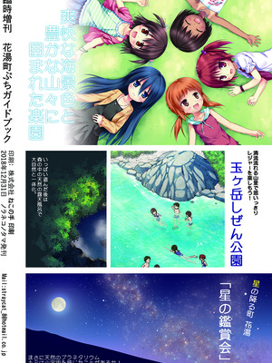 [ノラネコノタマ(雪野みなと)] 湯けむり温泉事件簿~花湯町よんこま情緒篇~_079