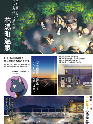 [ノラネコノタマ(雪野みなと)] 湯けむり温泉事件簿~花湯町よんこま情緒篇~_082