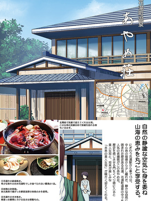 [ノラネコノタマ(雪野みなと)] 湯けむり温泉事件簿~花湯町よんこま情緒篇~_084