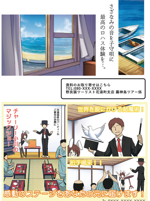 [ノラネコノタマ(雪野みなと)] 湯けむり温泉事件簿~花湯町よんこま情緒篇~_088