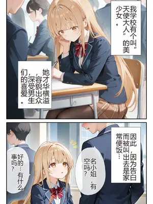 [ニーハイ堂] お隣の天使様を記憶操作でイケメンから寝取って堕天使にした件（个人AI翻译） [AI Generated]-1280x_image_002