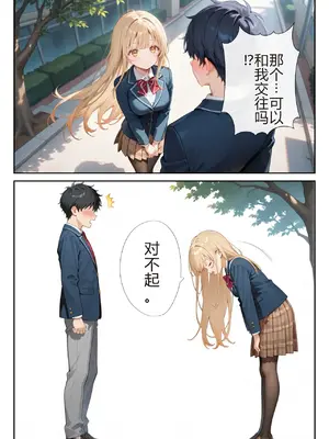 [ニーハイ堂] お隣の天使様を記憶操作でイケメンから寝取って堕天使にした件（个人AI翻译） [AI Generated]-1280x_image_003