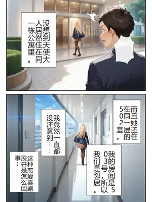 [ニーハイ堂] お隣の天使様を記憶操作でイケメンから寝取って堕天使にした件（个人AI翻译） [AI Generated]-1280x_image_005