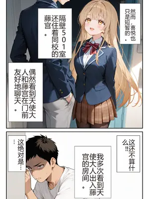 [ニーハイ堂] お隣の天使様を記憶操作でイケメンから寝取って堕天使にした件（个人AI翻译） [AI Generated]-1280x_image_006