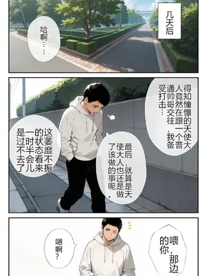 [ニーハイ堂] お隣の天使様を記憶操作でイケメンから寝取って堕天使にした件（个人AI翻译） [AI Generated]-1280x_image_008