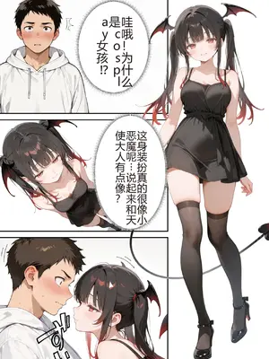 [ニーハイ堂] お隣の天使様を記憶操作でイケメンから寝取って堕天使にした件（个人AI翻译） [AI Generated]-1280x_image_009